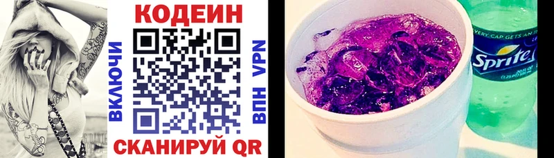 Кодеин Purple Drank  Шенкурск 